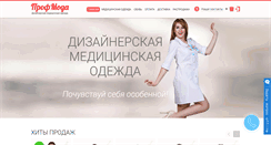 Desktop Screenshot of profmoda.com.ua
